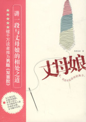 丈母娘(试读本)