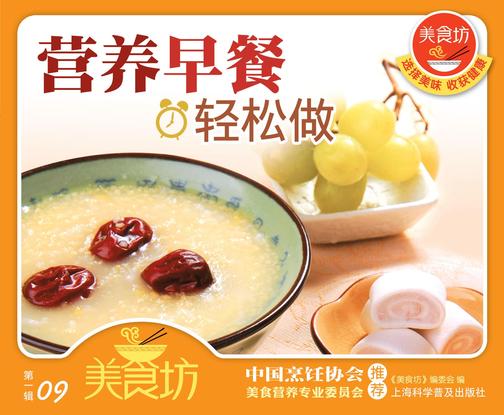 营养早餐轻松做