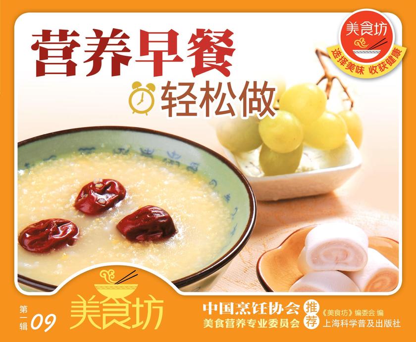 营养早餐轻松做