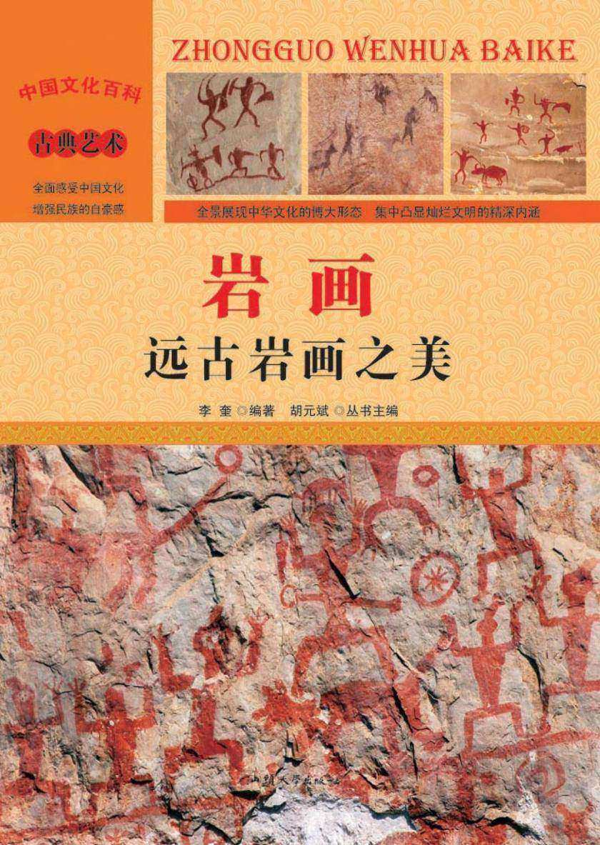 岩画：远古岩画之美