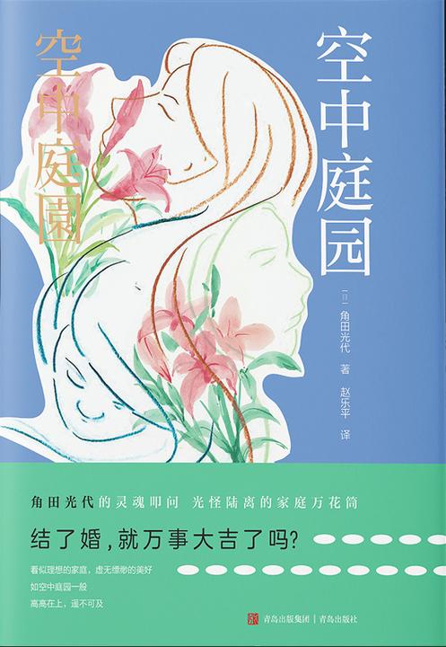 空中庭园:开诚布公的家规遮掩下,家庭成员各自不为人知的秘密