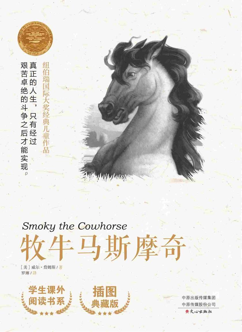 牧牛马斯摩奇
