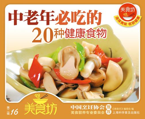 中老年必吃的20种健康食物