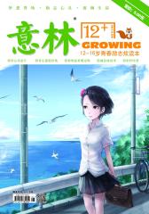 意林12+ 月刊 2012年09期(电子杂志)(仅适用PC阅读)