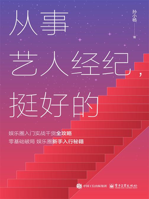 从事艺人经纪,挺好的