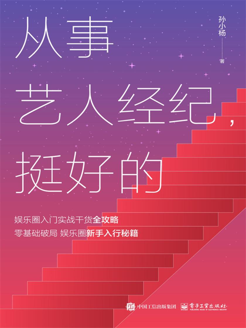 从事艺人经纪,挺好的