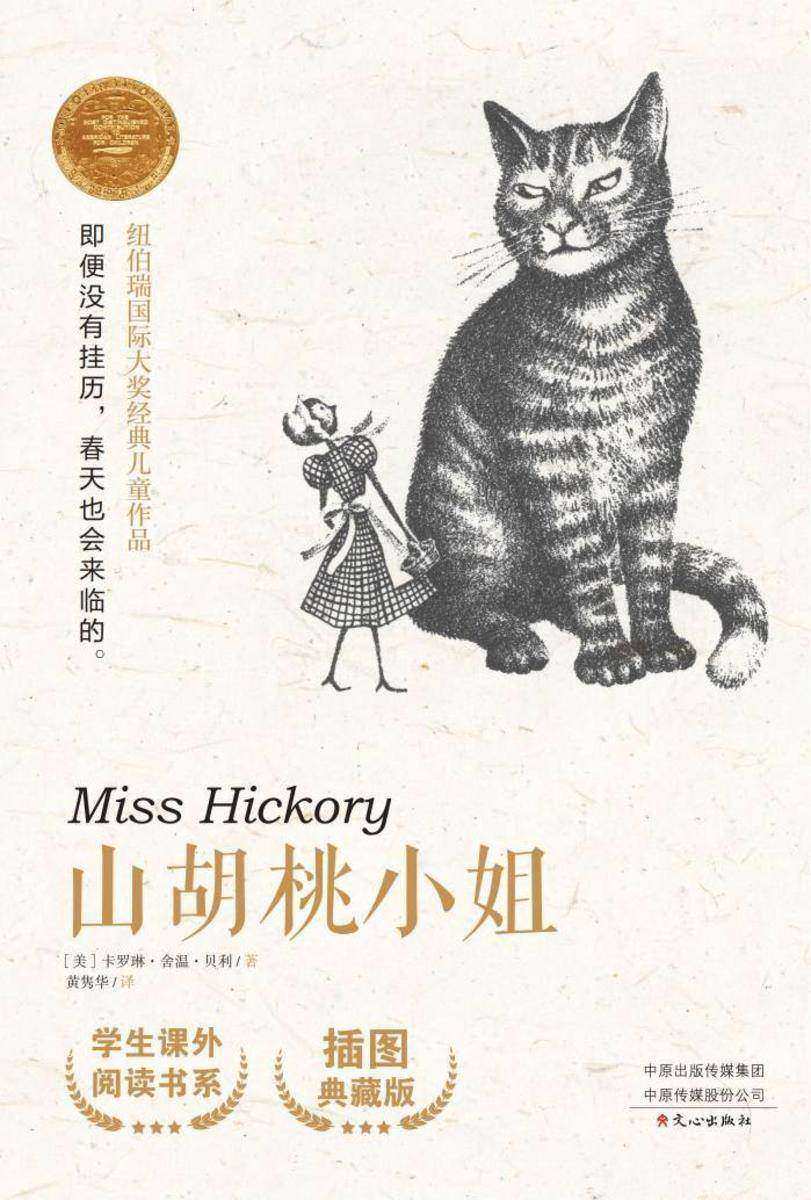 山胡桃小姐