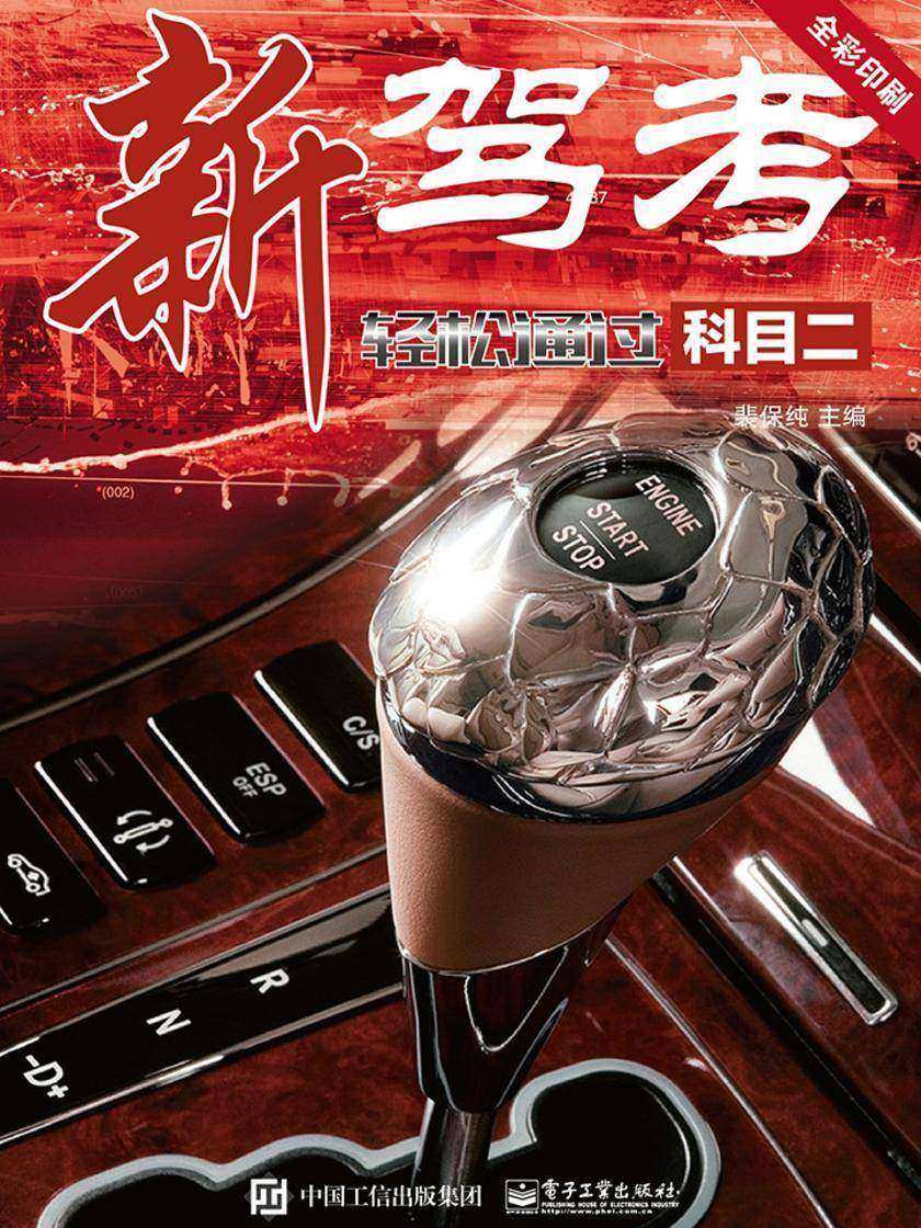 新驾考:轻松通过科目二