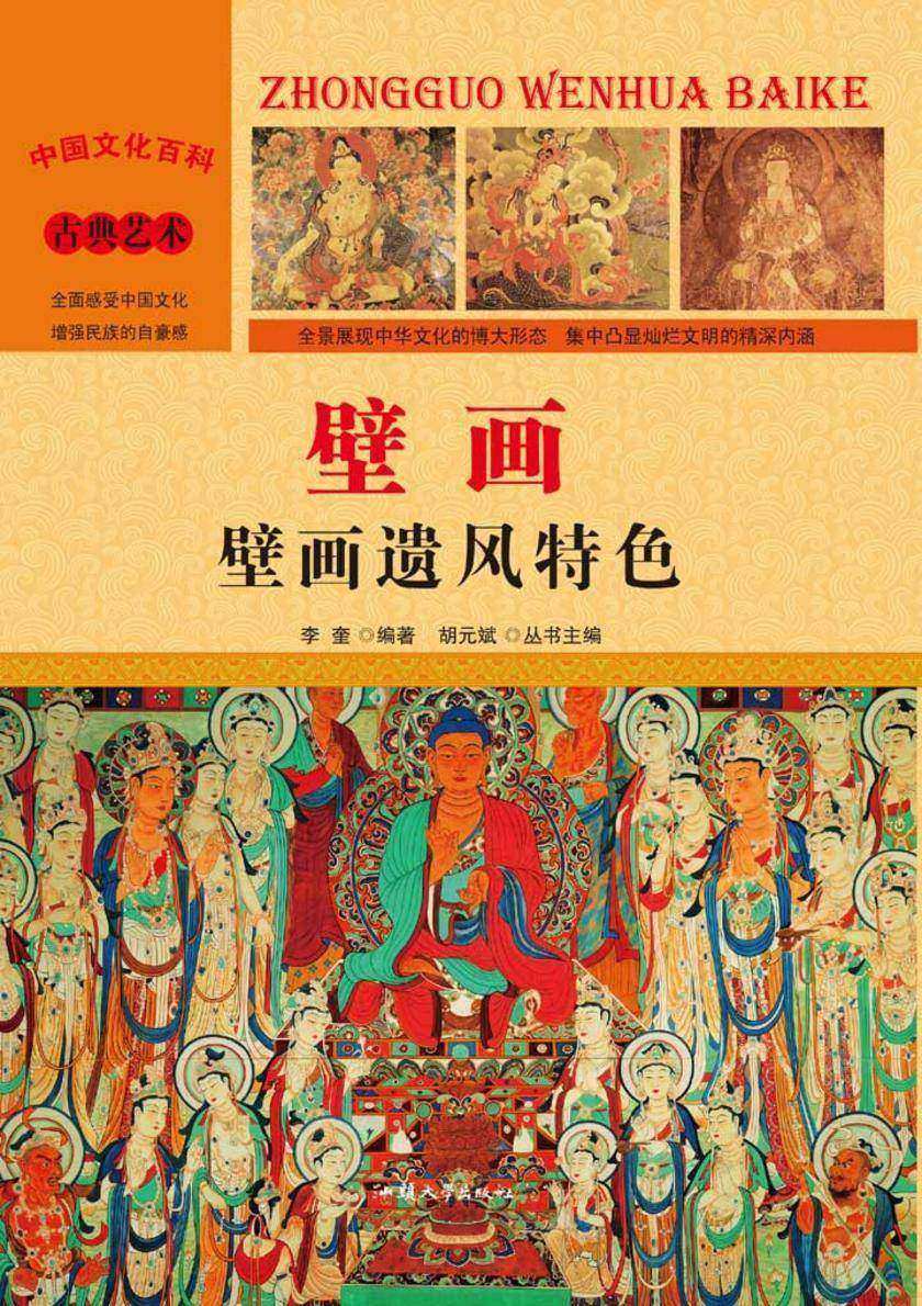 壁画：壁画遗风特色