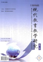 现代教育教学研究 双月刊 2011年04期(电子杂志)(仅适用PC阅读)