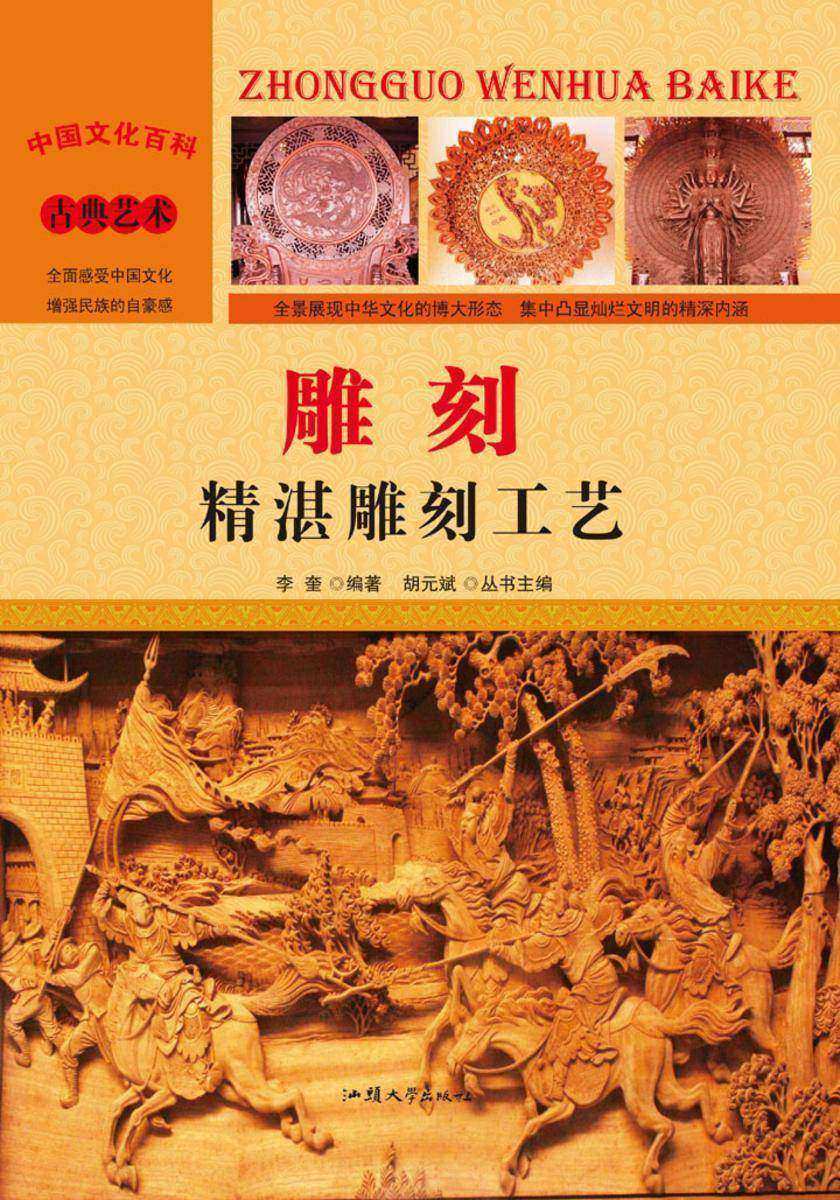 雕刻：精湛雕刻工艺