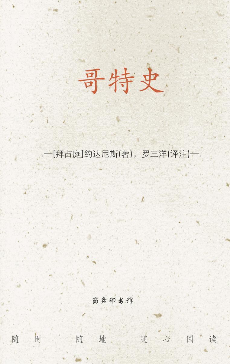 哥特史