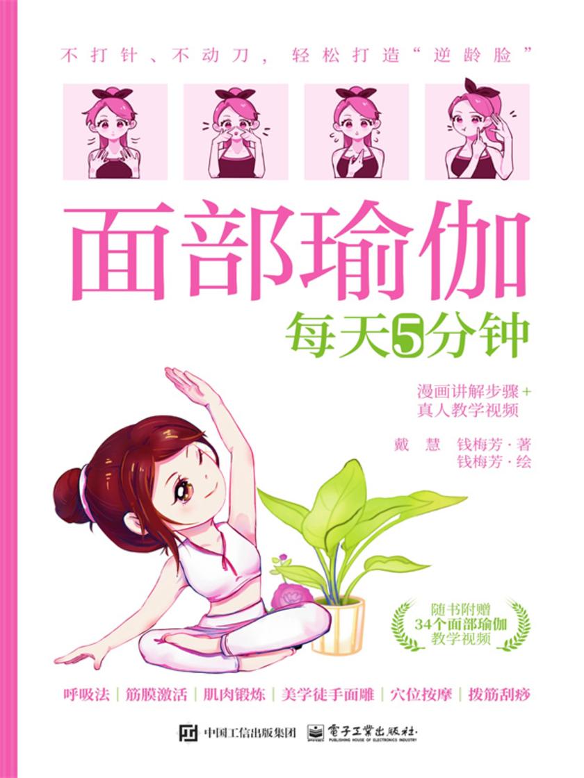 面部瑜伽每天5分钟