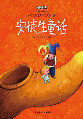 安徒生童话(儿童注意美绘本)