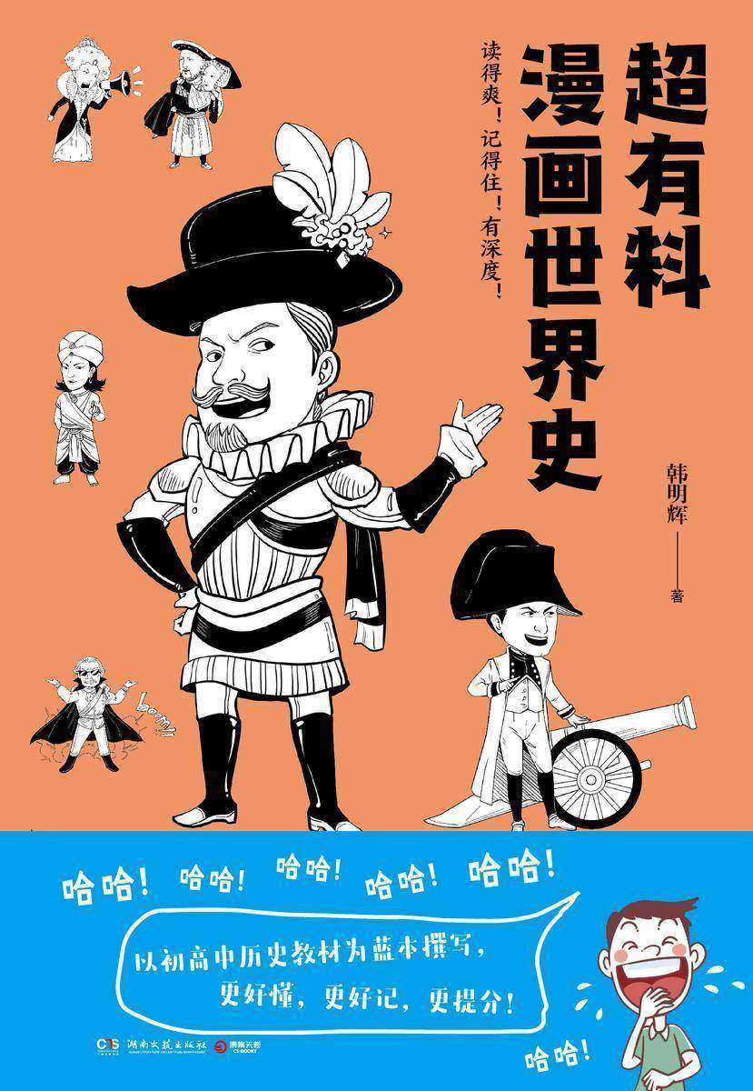 超有料漫画世界史