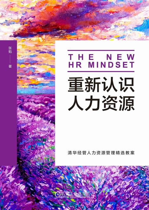 重新认识人力资源