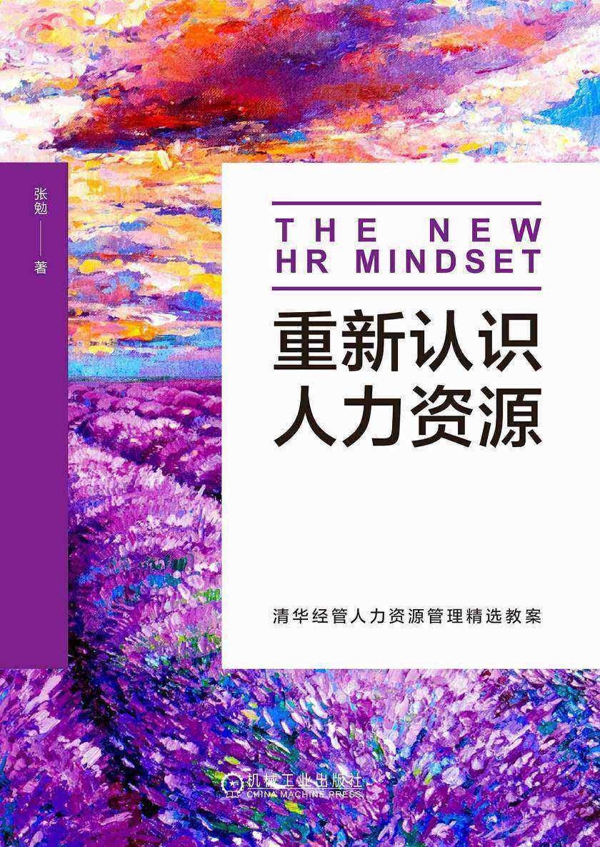 重新认识人力资源