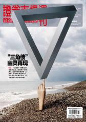 证券市场周刊 周刊 2012年37期(电子杂志)(仅适用PC阅读)