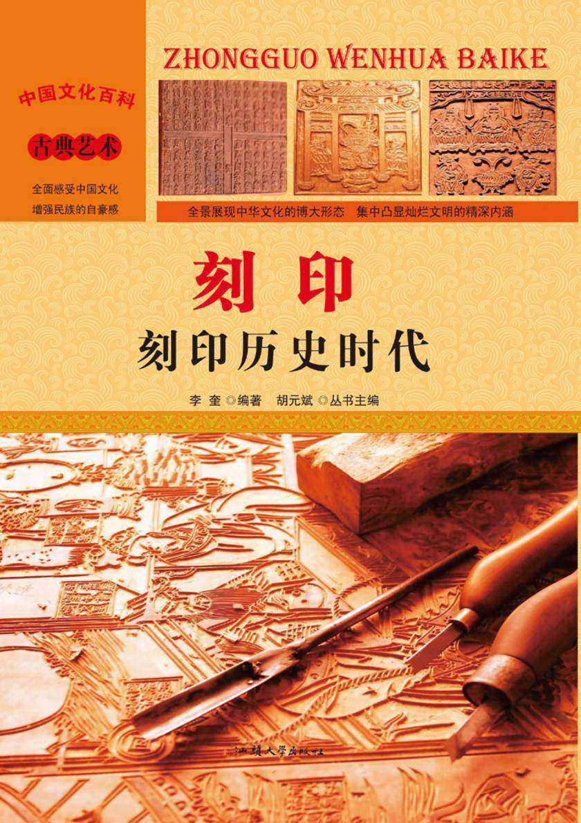 刻印:刻印历史时代
