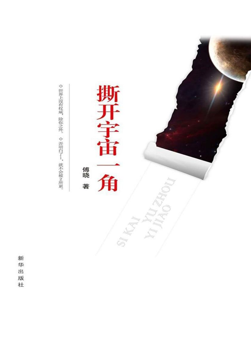 撕开宇宙一角