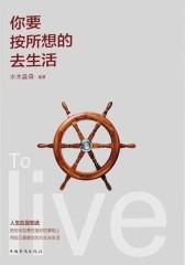 你要按所想的去生活