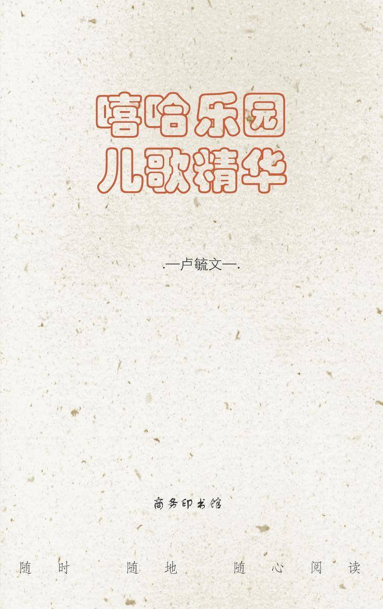 嘻哈乐园 儿歌精华