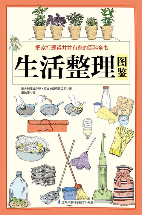 生活整理图鉴