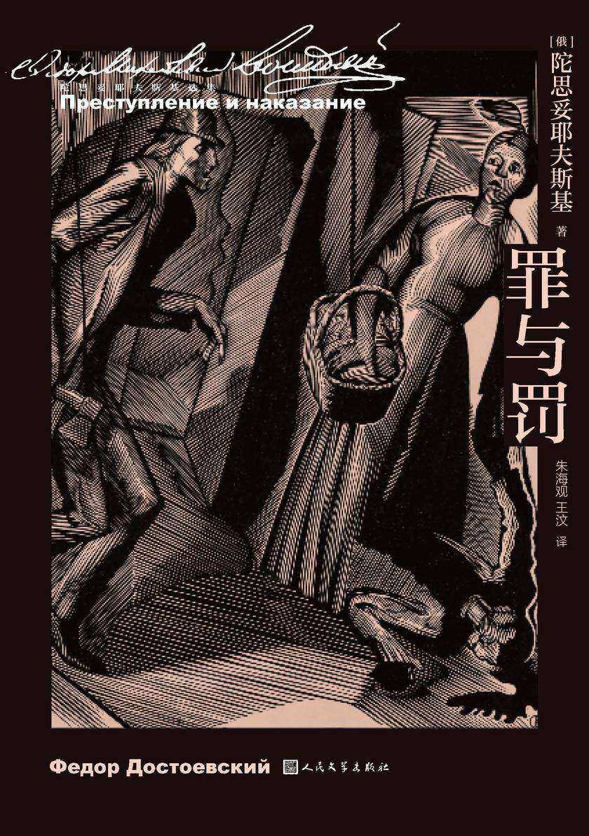 罪与罚