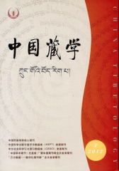 中国藏学 季刊 2012年03期(电子杂志)(仅适用PC阅读)