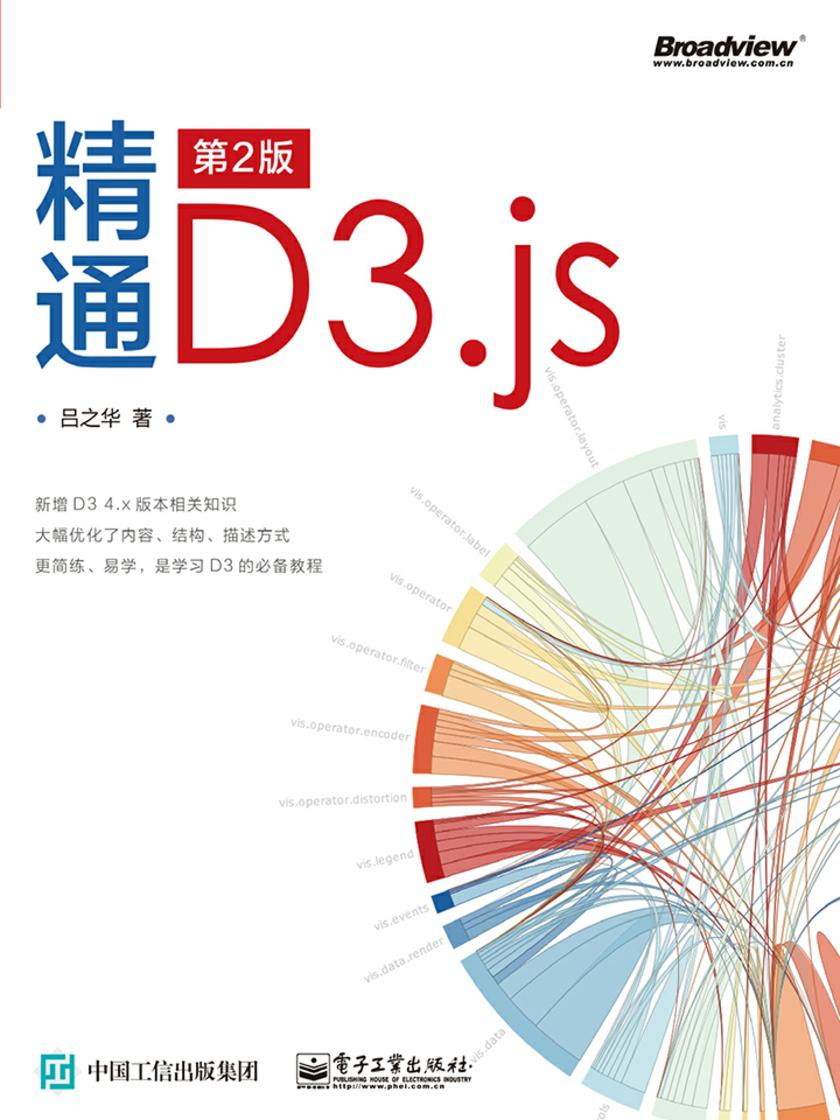 精通D3.js (第2版)