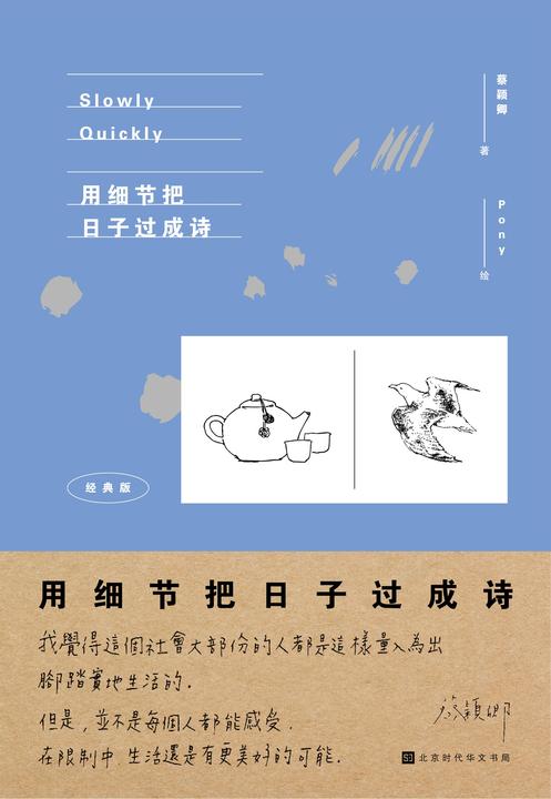 用细节把日子过成诗：经典版