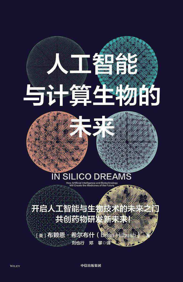 人工智能与计算生物的未来