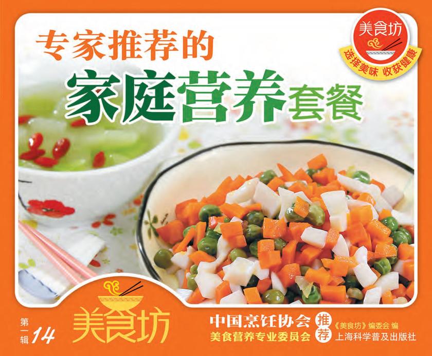 专家推荐的家庭营养套餐