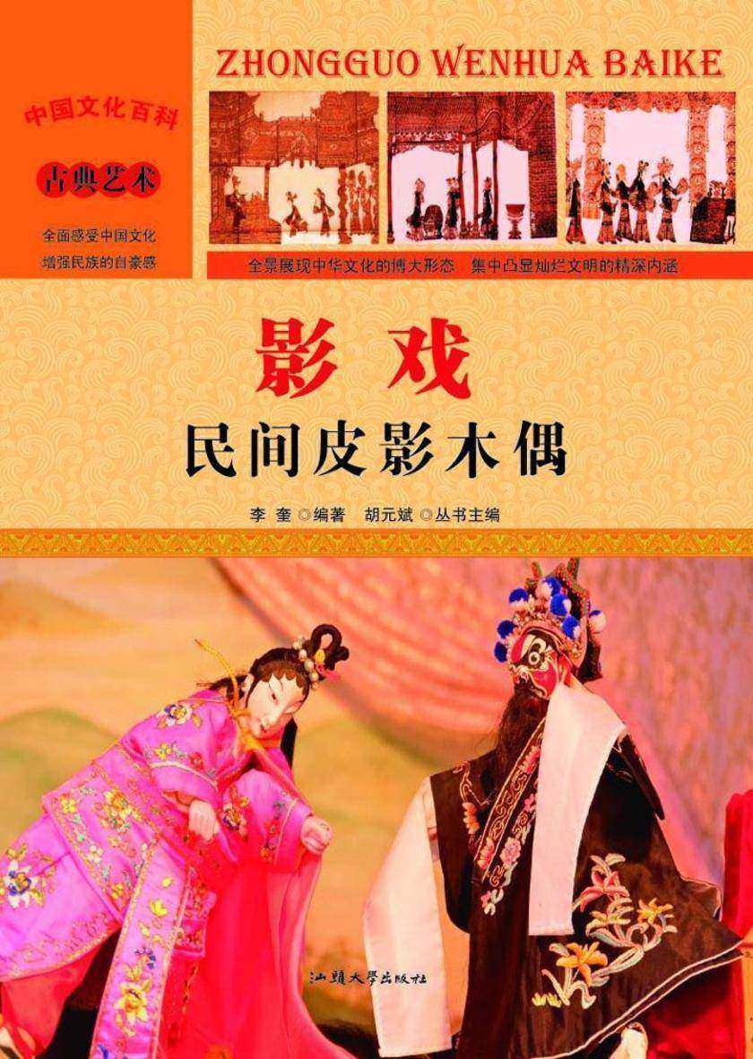 影戏：民间皮影木偶