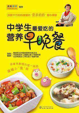 中学生最爱吃的营养早晚餐
