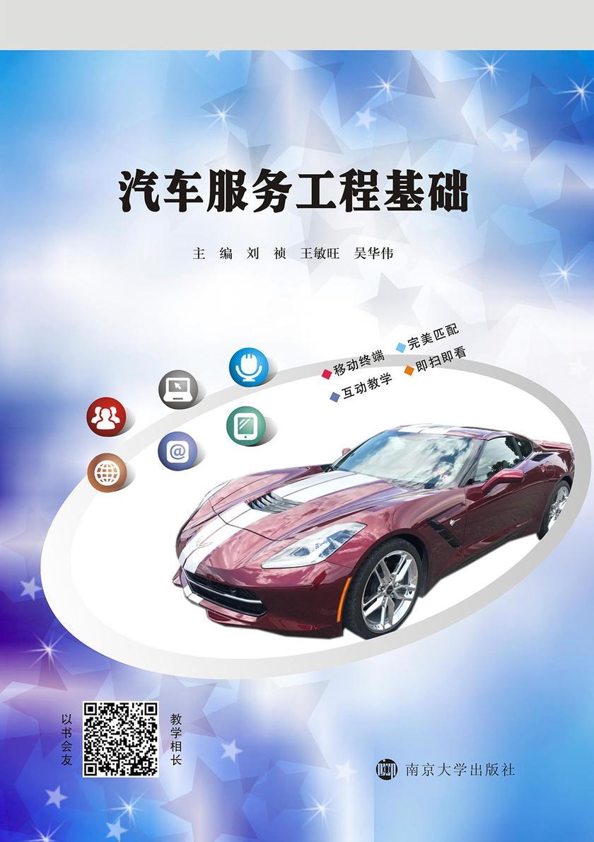 汽车服务工程基础