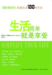 生活简单就是享受(试读本)