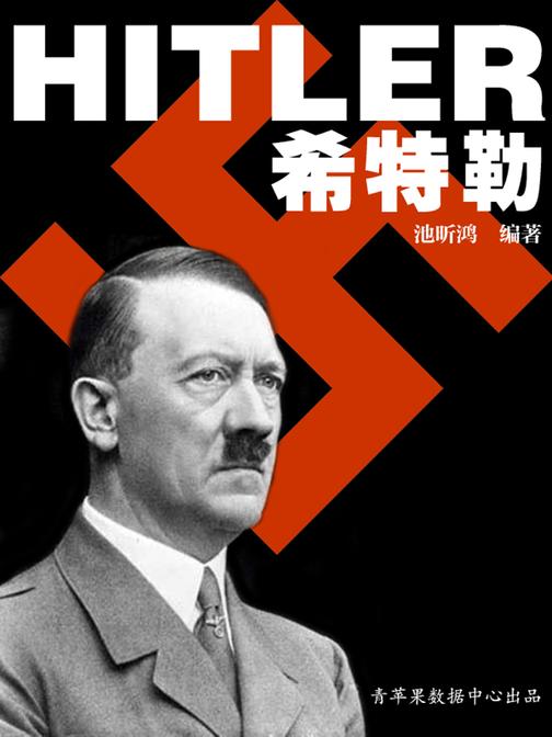 希特勒