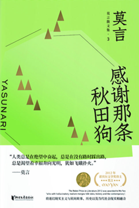感谢那条秋田狗