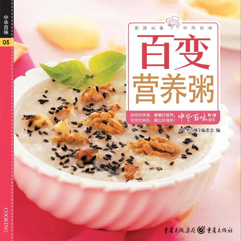 百变营养粥