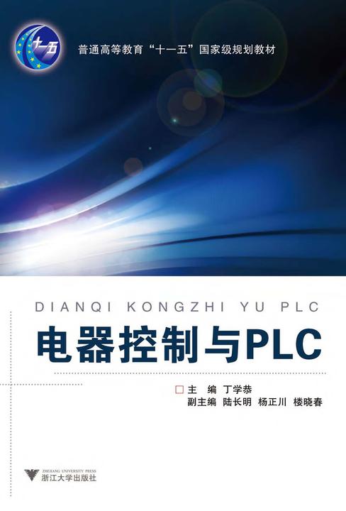 电器控制与PLC