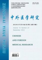 中外医学研究 旬刊 2012年27期(电子杂志)(仅适用PC阅读)