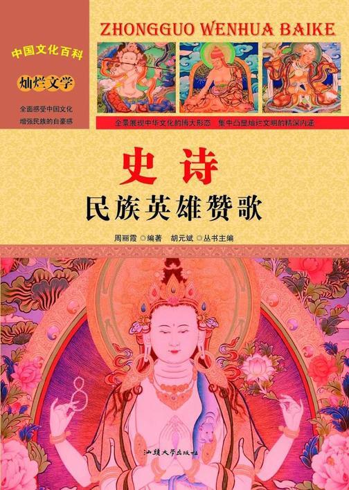 史诗：民族英雄赞歌