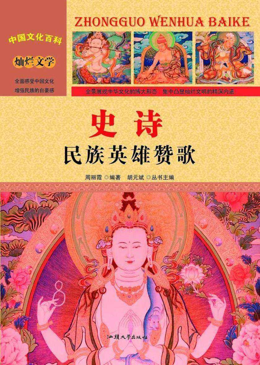 史诗：民族英雄赞歌