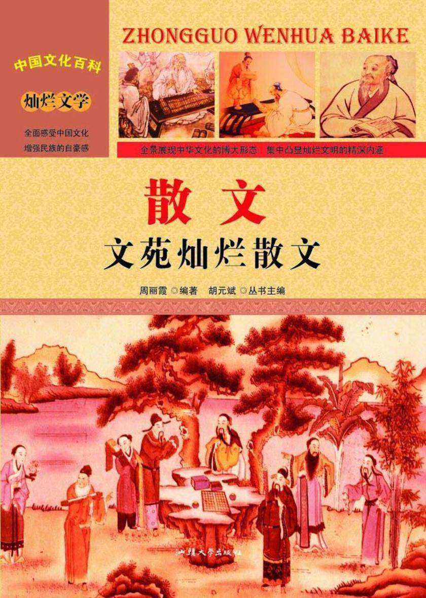 散文：文苑灿烂散文