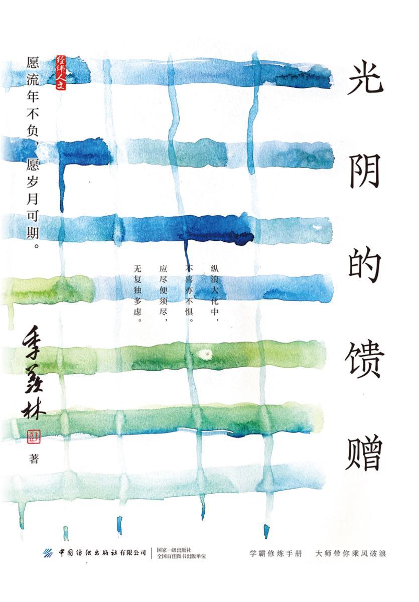 光阴的馈赠