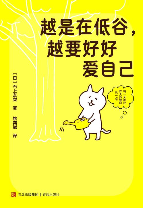 越是在低谷,越要好好爱自己