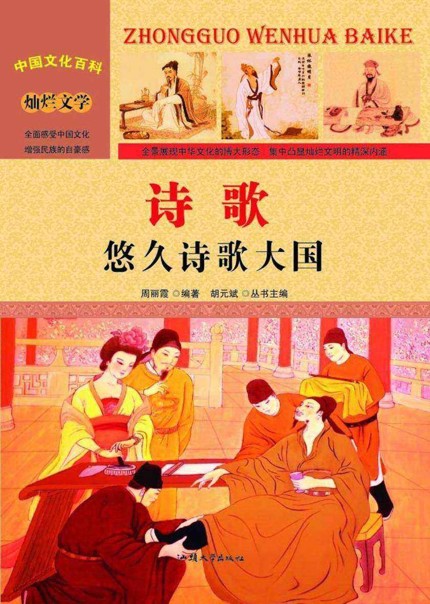 诗歌：悠久诗歌大国