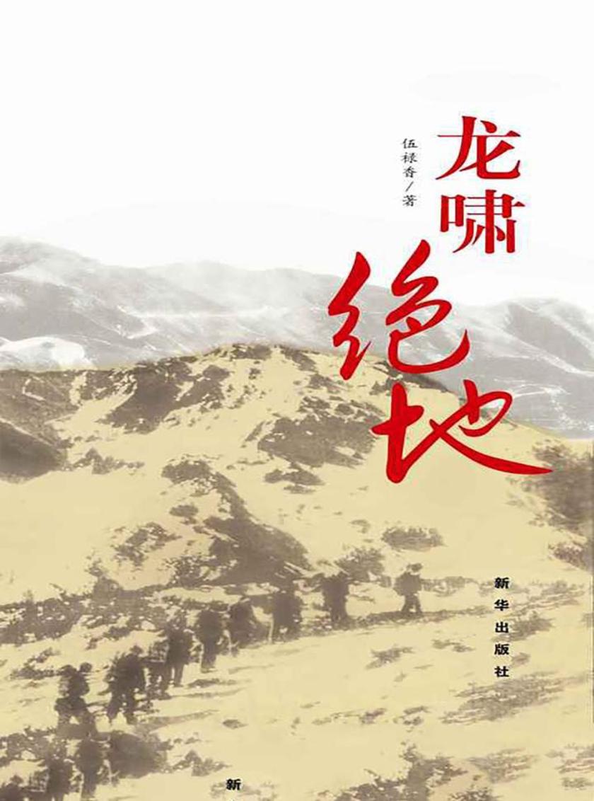 龙啸绝地