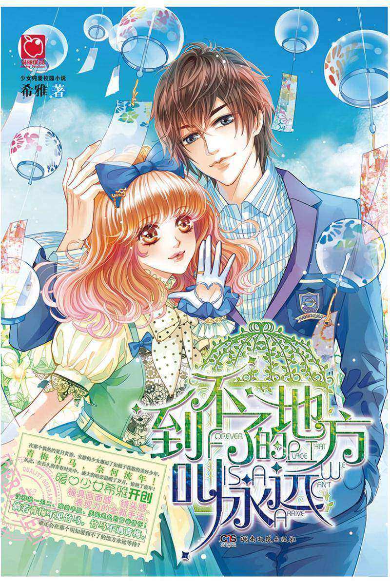 到不了的地方叫永远